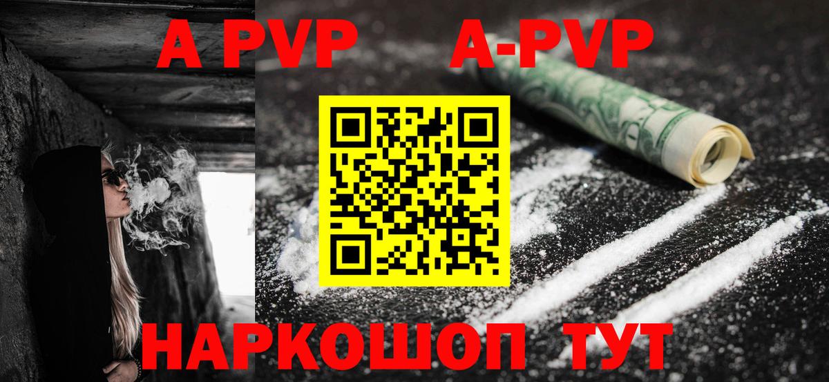 А ПВП СК КРИС  A-PVP VHQ  Вход с VPN  Моршанск  купить наркотики цена  APVP Crystall 