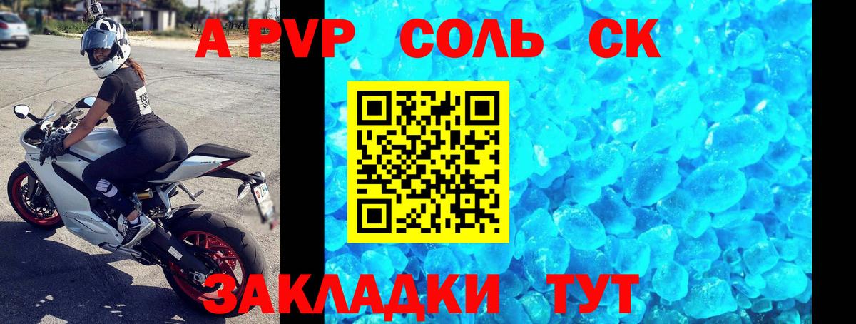 купить закладку  Моршанск  APVP СК КРИС  A-PVP крисы CK  APVP кристаллы 