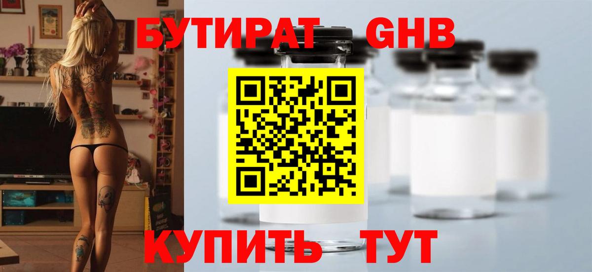 Моршанск  Бутират GHB  БУТИРАТ  Вход с VPN 