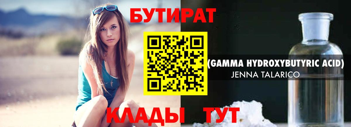 Бутират оксибутират Моршанск