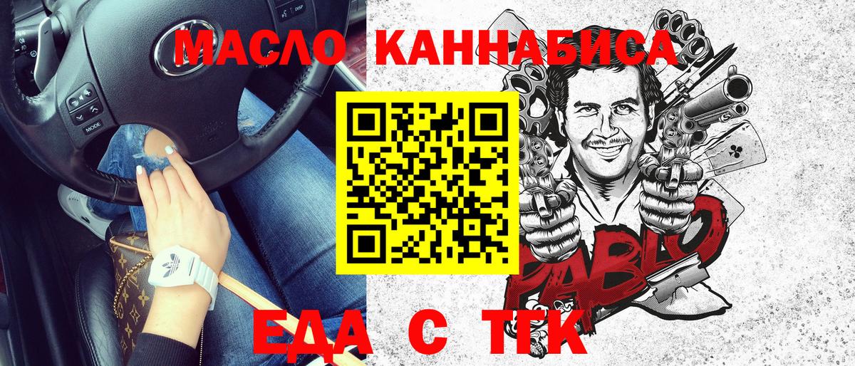 Моршанск  Еда ТГК конопля  Вход с VPN 