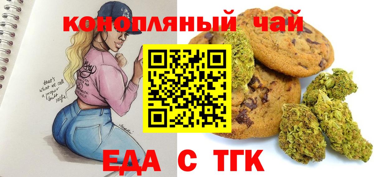 Печенье с ТГК конопля  Моршанск 