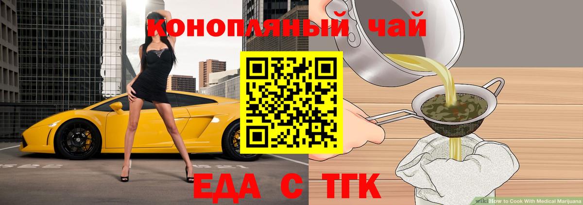 Еда ТГК конопля Моршанск