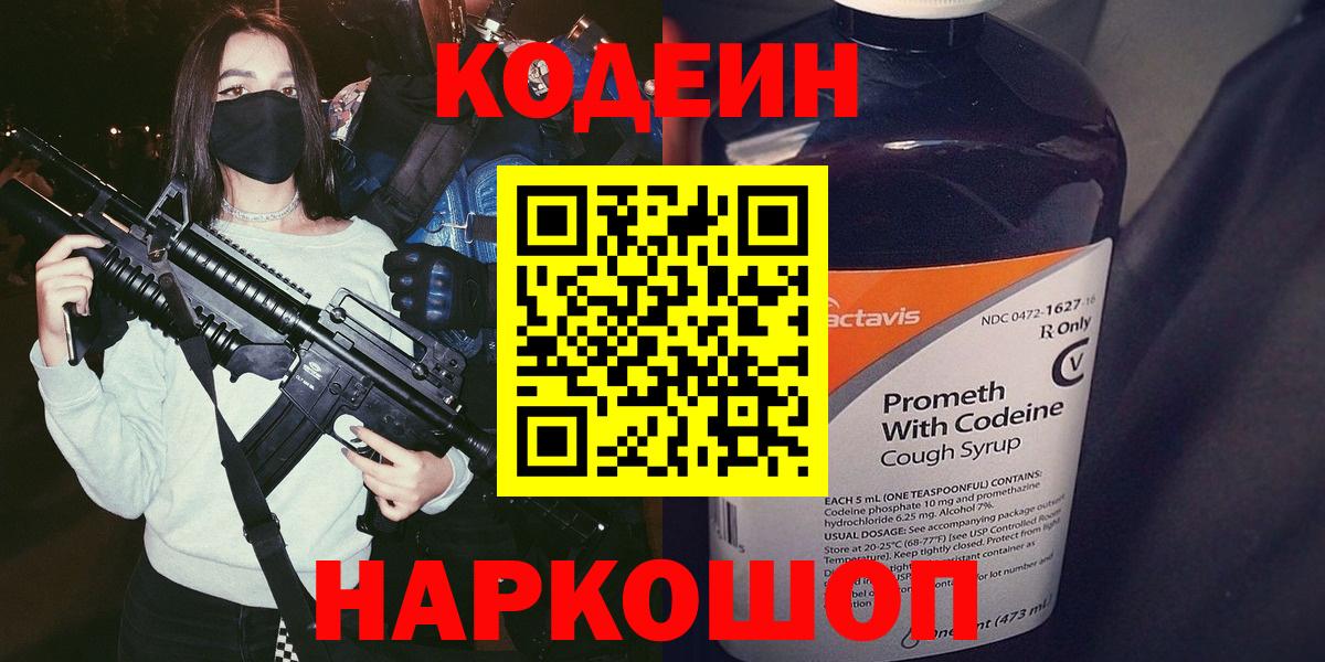 Codein напиток Lean (лин)  Вход с VPN  Моршанск  Кодеиновый сироп Lean напиток Lean (лин) 