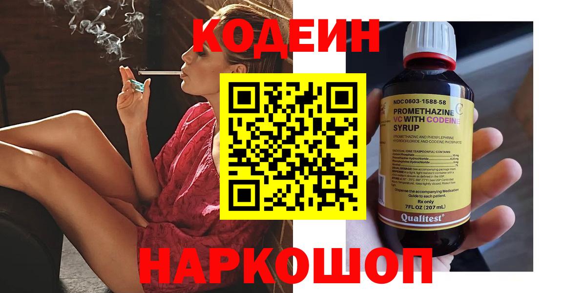 Codein Purple Drank  Кодеиновый сироп Lean Purple Drank  Моршанск 