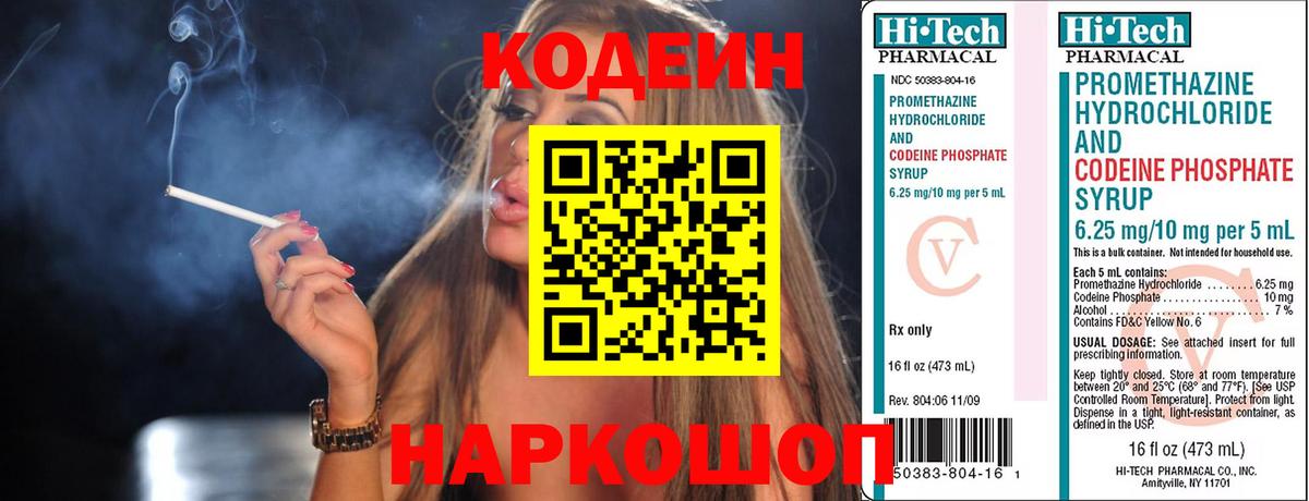 Кодеин Purple Drank Моршанск