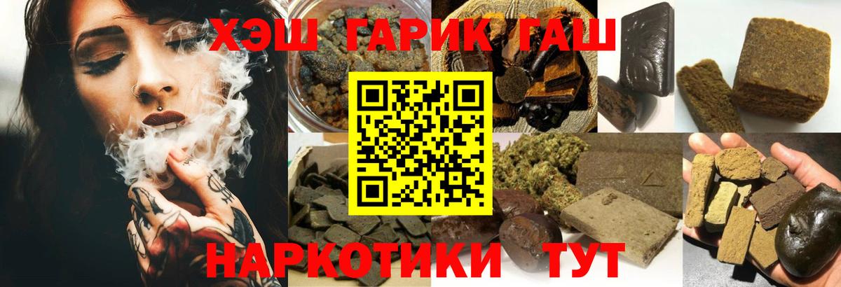 ГАШ хэш Моршанск