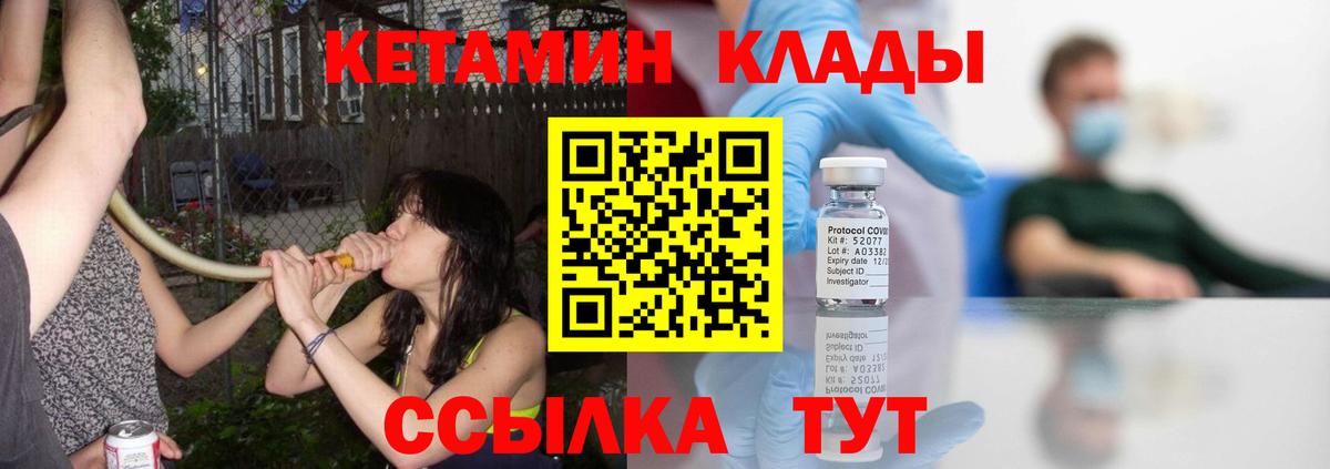 Моршанск  КЕТАМИН VHQ  КЕТАМИН VHQ  Вход с VPN 