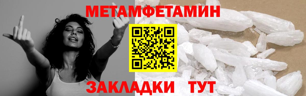 МЕТАМФЕТАМИН витя Моршанск