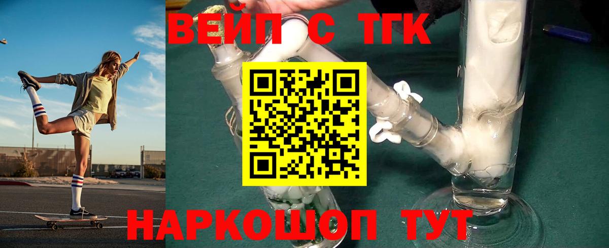 ТГК вейп Моршанск